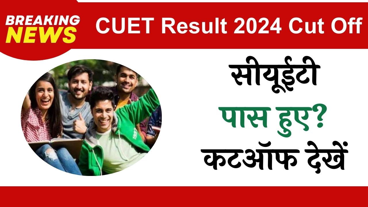 CUET Result 2024 Cut Off