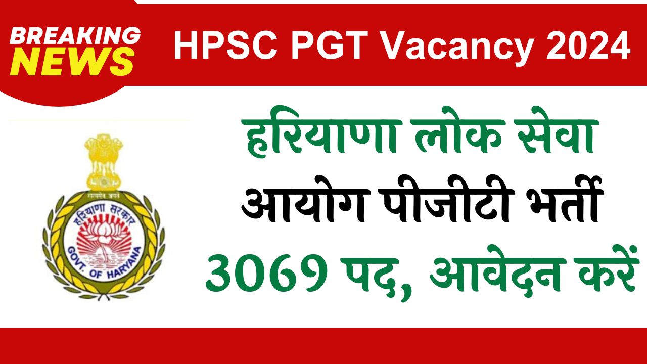 HPSC PGT Vacancy 2024