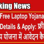 Free Laptop Yojana