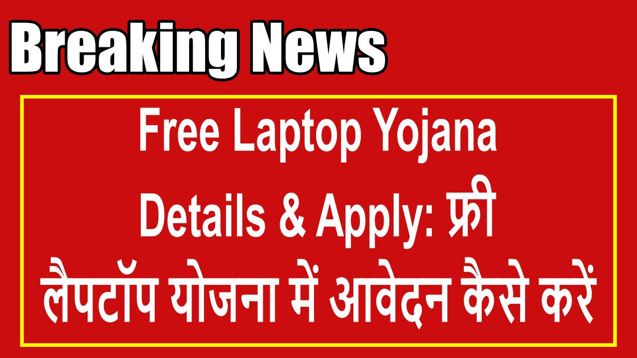 Free Laptop Yojana